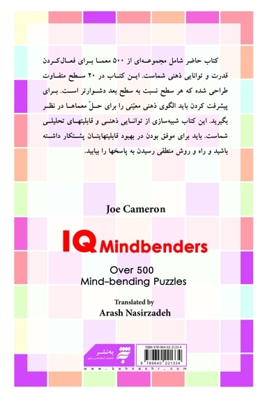 معمای هوش پنهان